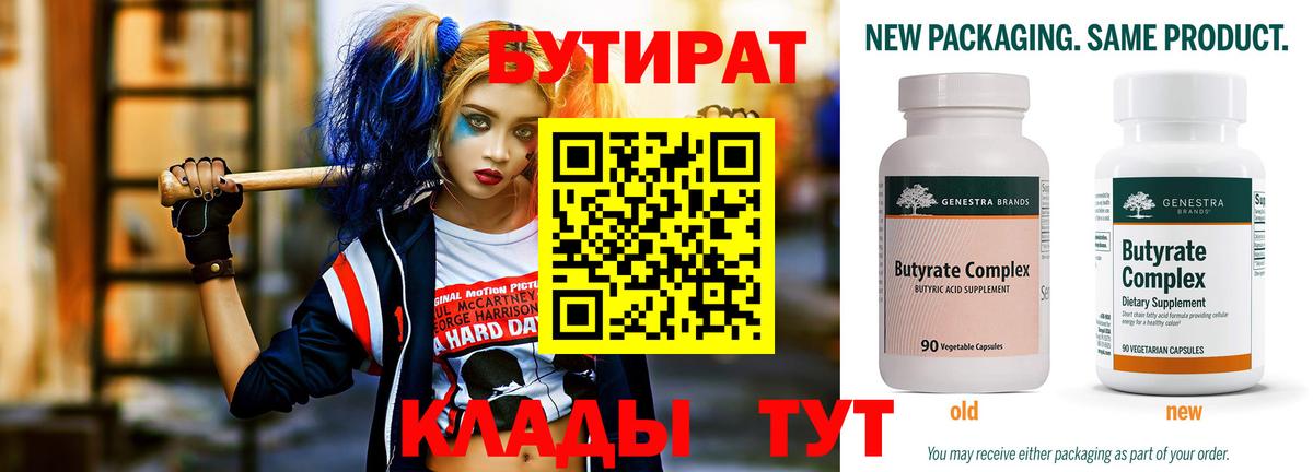 Бутират  Вход с VPN  Димитровград  Бутират BDO 33% 