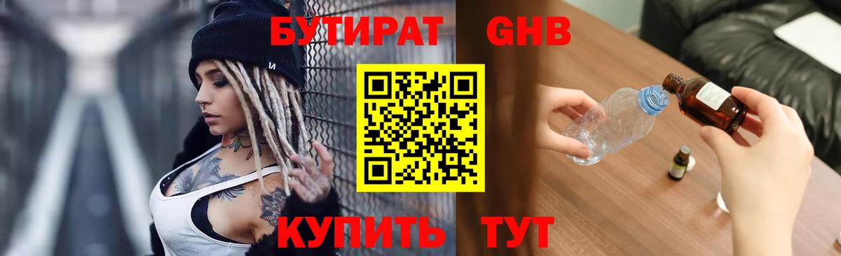 БУТИРАТ оксибутират Димитровград