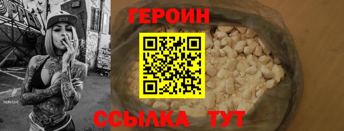 Героин хмурый Димитровград