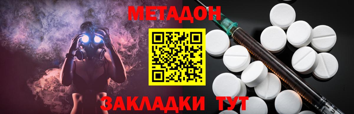 Димитровград  МЕТАДОН кристалл  МЕТАДОН methadone  Вход с VPN 